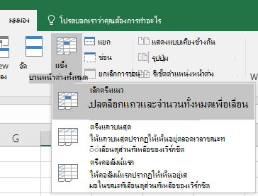 เลิกตรึงแนว