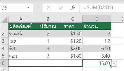 ตัวอย่างของฟังก์ชัน SUM ที่มีช่วงที่ตั้งชื่อ