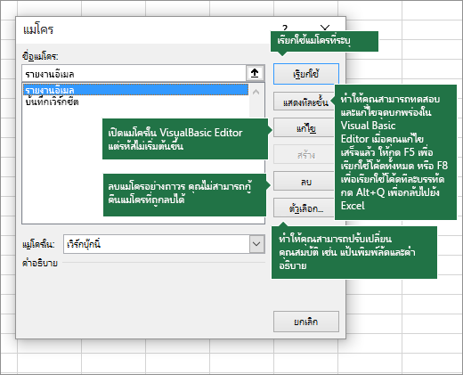 กล่องโต้ตอบแมโคร