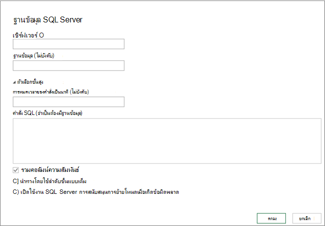 กล่องโต้ตอบฐานข้อมูล SQL Server