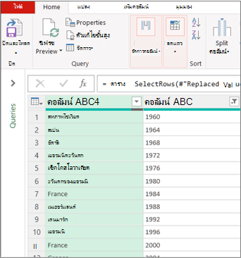 มุมมองของตัวแก้ไข Power Query ทั่วไป