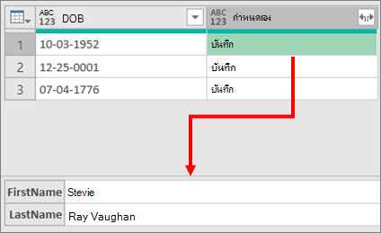 ขยายคอลัมน์ Record Complex