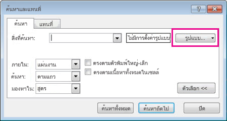 กล่องโต้ตอบ ค้นหา