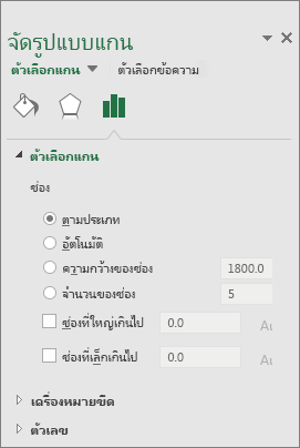 บานหน้าต่างงาน จัดรูปแบบแกน