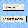 ตัวอย่างของตัวควบคุมปุ่มบนแถบเครื่องมือฟอร์ม
