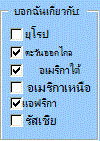 ตัวอย่างของตัวควบคุมกล่องกาเครื่องหมายของแถบเครื่องมือฟอร์ม