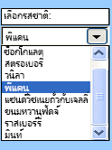 ตัวอย่างของตัวควบคุมกล่องคำสั่งผสมของฟอร์ม