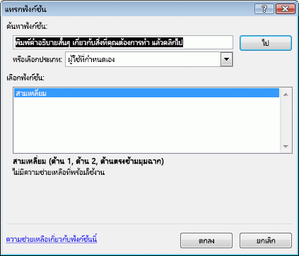 กล่องโต้ตอบ แทรกฟังก์ชัน