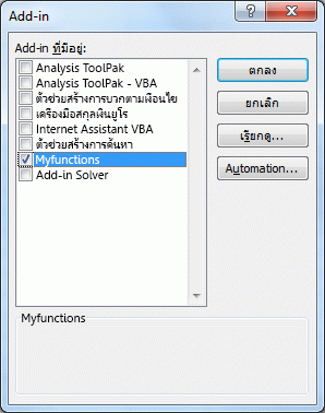 กล่องโต้ตอบ Add-in