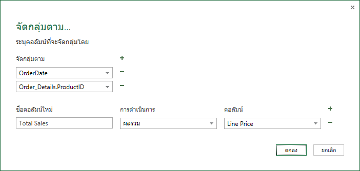 กล่องโต้ตอบ จัดกลุ่มตาม สำหรับการดำเนินการรวม