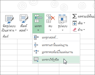 แทรกเซลล์