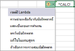 ข้อความแสดงข้อผิดพลาดและรายการดรอปดาวน์สําหรับข้อผิดพลาด Lambda