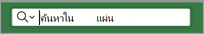 สกรีนช็อตของแถบค้นหา