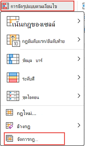 จัดการกฎ