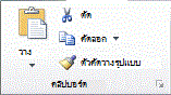 รูป Ribbon ของ Excel