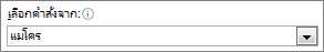 คำสั่งสำหรับ แถบเครื่องมือด่วน