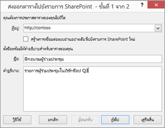 กล่องโต้ตอบตัวช่วยสร้างการส่งออกไปยัง SharePoint