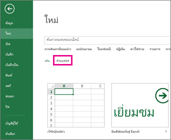 ตำแหน่งที่ตั้งของเทมเพลตส่วนบุคคล