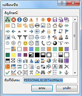 กล่องโต้ตอบ ปุ่มปรับเปลี่ยน