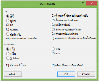 กล่องโต้ตอบ วางแบบพิเศษ