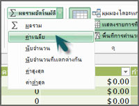 AutoSum ใน PowerPivot