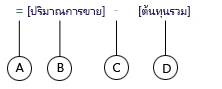 สูตรคอลัมน์จากการคำนวณ