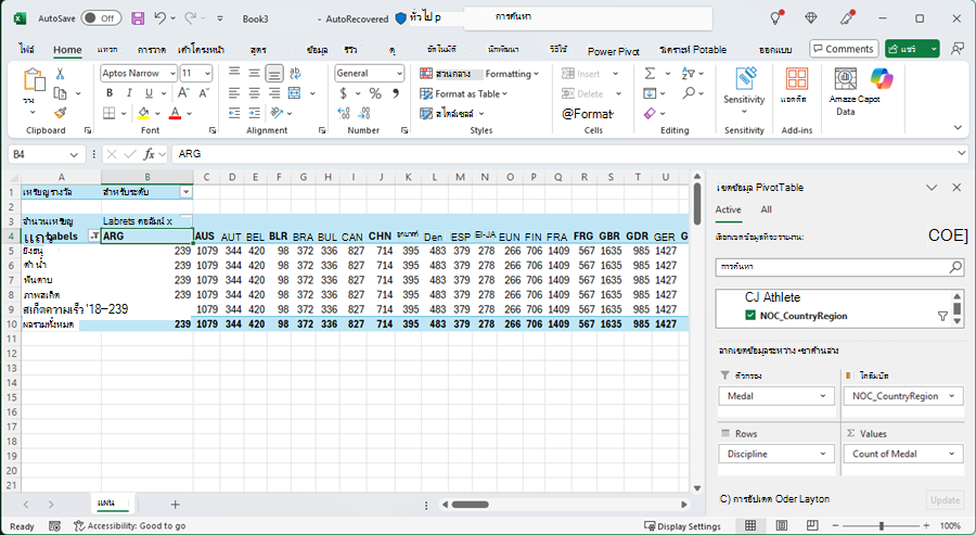 PivotTable ที่อัปเดต