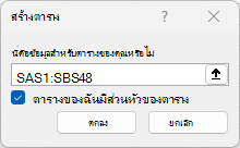 สร้างหน้าต่างตาราง