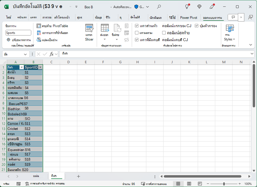 ตั้งชื่อตารางใน Excel