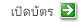 ปุ่มเปิดบัตร