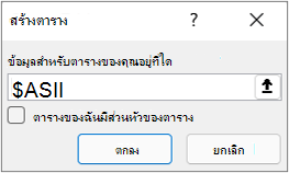 กล่องโต้ตอบ จากตาราง