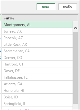 คอลัมน์รวมของ Power Query จากตัวอย่างผลลัพธ์ข้อมูลที่ผสาน