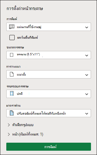 หน้าจอการตั้งค่าการพิมพ์