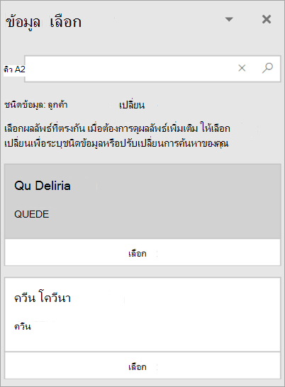 สกรีนช็อตของบานหน้าต่างตัวเลือกข้อมูล