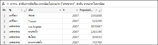 ตัวอย่างการจัดเรียง