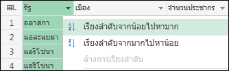เลือกลำดับการจัดเรียง