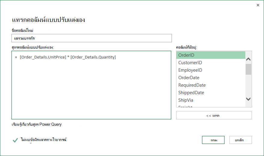 คำนวณผลรวมของบรรทัดสำหรับแถว Order_Details แต่ละแถว