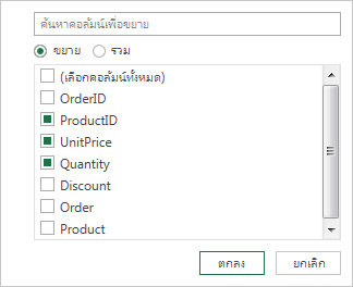 เลือกชื่อคอลัมน์