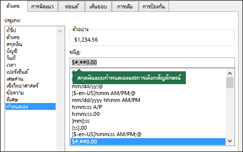 ฟังก์ชัน TEXT - สกุลเงินแบบกำหนดเองพร้อมสัญลักษณ์