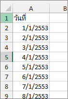 คอลัมน์วันที่ใน Excel