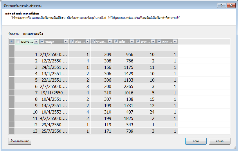 บานหน้าต่างแสดงตัวอย่างใน ตัวช่วยนำเข้าตาราง
