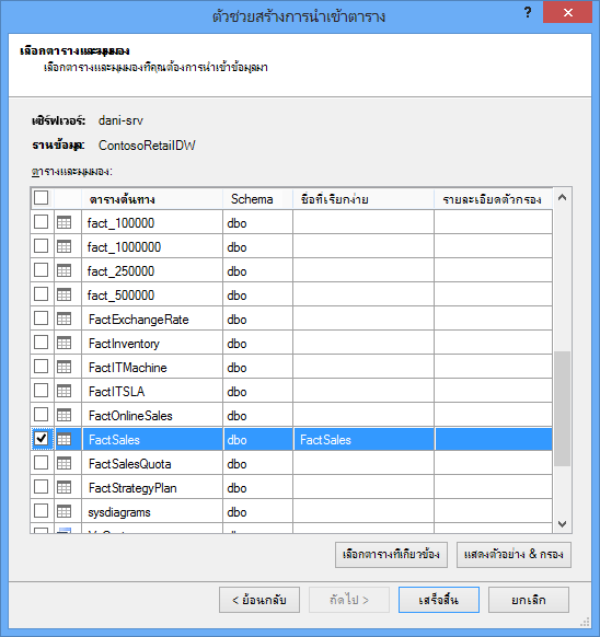 ตัวช่วยนำเข้าตารางใน PowerPivot Add-in