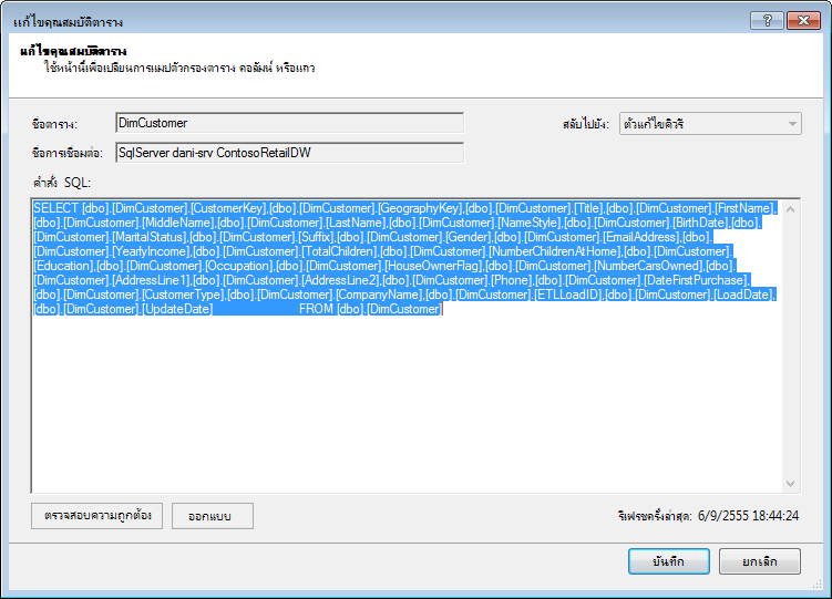 คิวรี SQL ที่ใช้ในการดึงข้อมูล