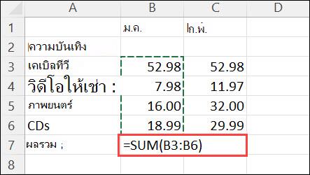 สูตรที่สร้างด้วยการคลิก หน้าแรก > ผลรวมอัตโนมัติ