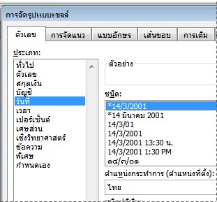 กล่องโต้ตอบการจัดรูปแบบเซลล์