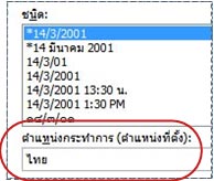 กล่อง ตำแหน่งกระทำการ ถูกเลือกอยู่ในกล่องโต้ตอบ การจัดรูปแบบเซลล์