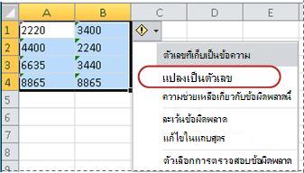 คำสั่ง แปลงเป็นตัวเลข