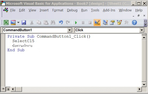 กระบวนงานย่อยใน Visual Basic Editor