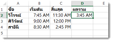 เวลาหนึ่งถูกลบออกจากอีกเวลาหนึ่งเพื่อให้ได้เวลาที่ใช้ไป