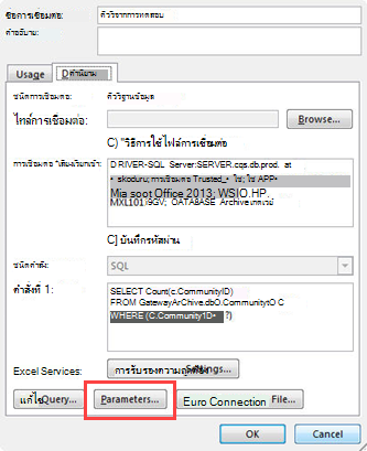 กล่องโต้ตอบ คุณสมบัติการเชื่อมต่อ